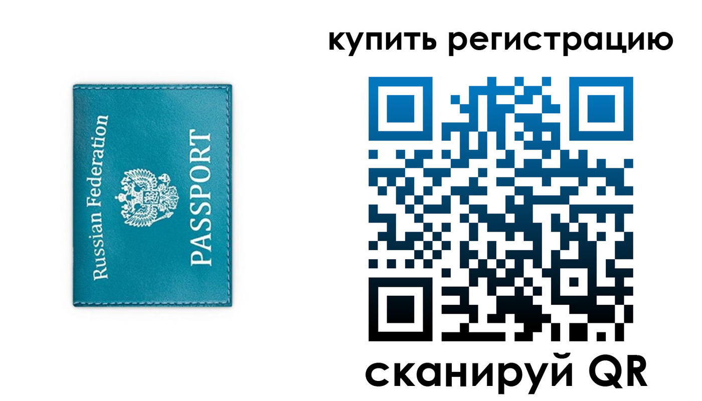 прописка от собственника в Железногорске